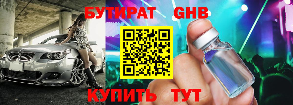 Славгород  БУТИРАТ  Вход с VPN  Бутират GHB 