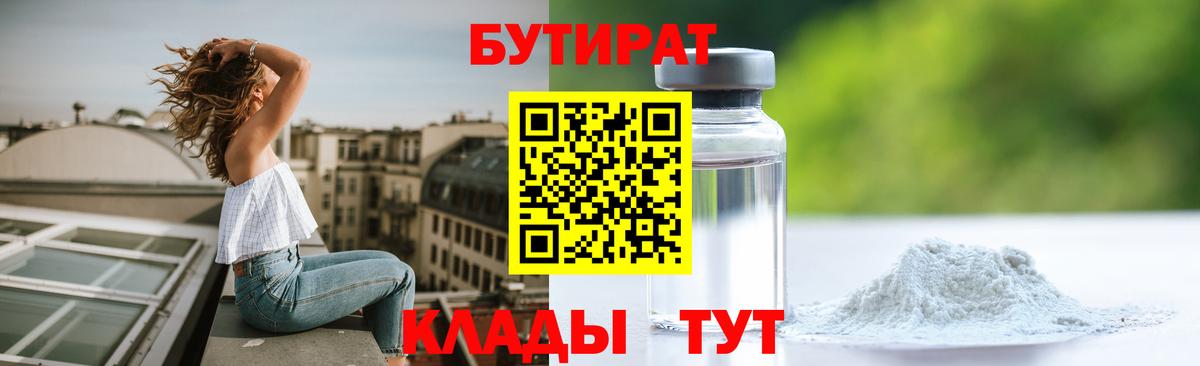 Бутират BDO Славгород