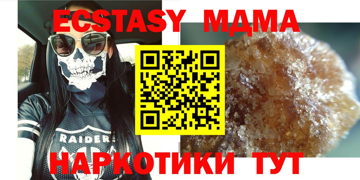 МДМА кристаллы  Вход с VPN  МДМА  МДМА VHQ  Славгород 