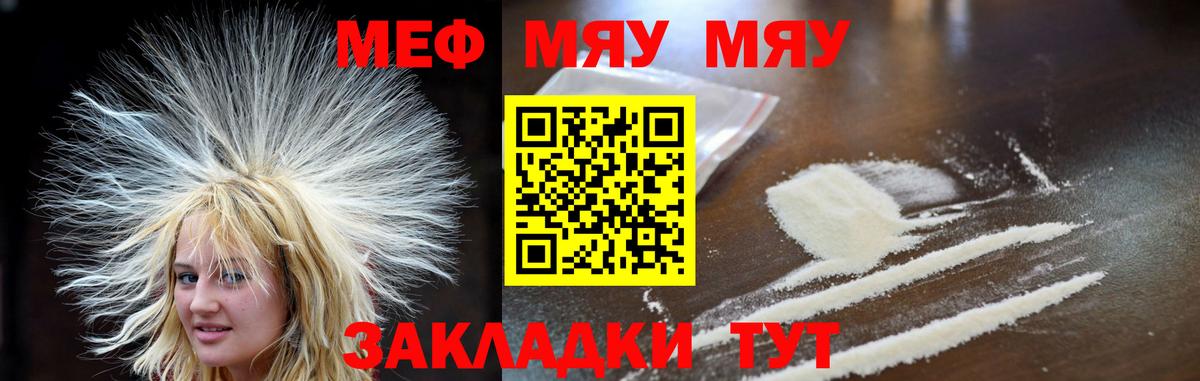 Славгород  Меф 4 MMC  МЯУ-МЯУ  Вход с VPN  МЯУ-МЯУ 
