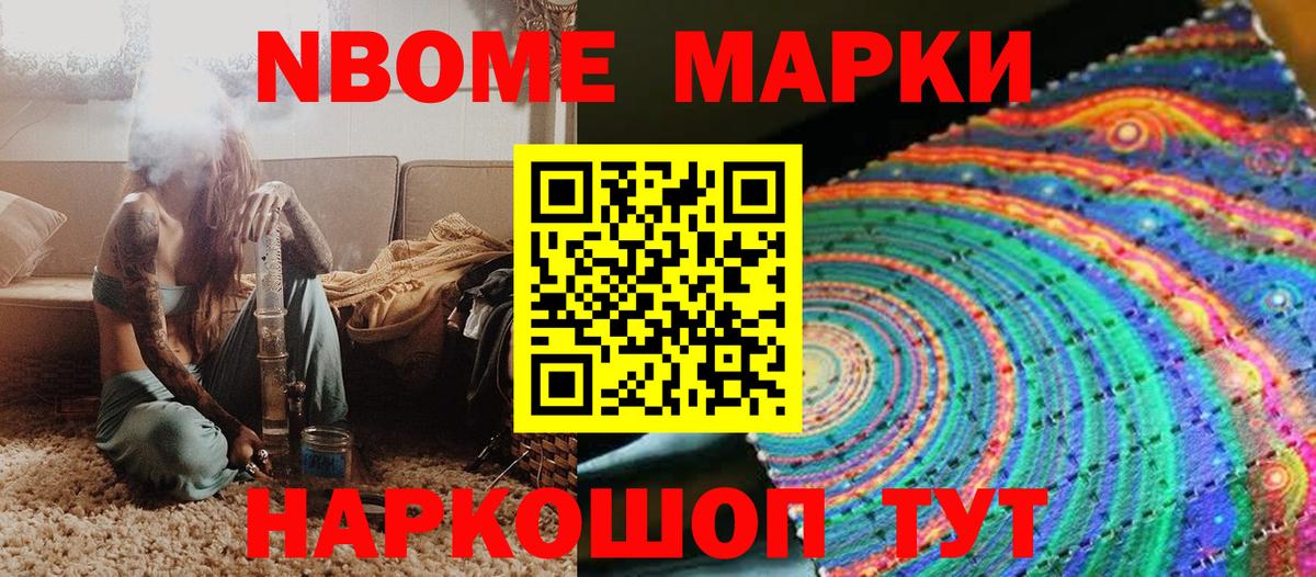 Марки N-bome 1,5мг Славгород