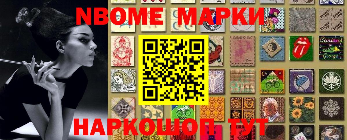 Марки N-bome  Вход с VPN  Марки NBOMe 1500мкг  Славгород  где можно купить   Марки NBOMe 1500мкг 